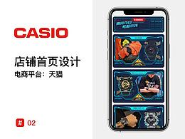 卡西欧手表——天猫专营店店铺首页设计（02）