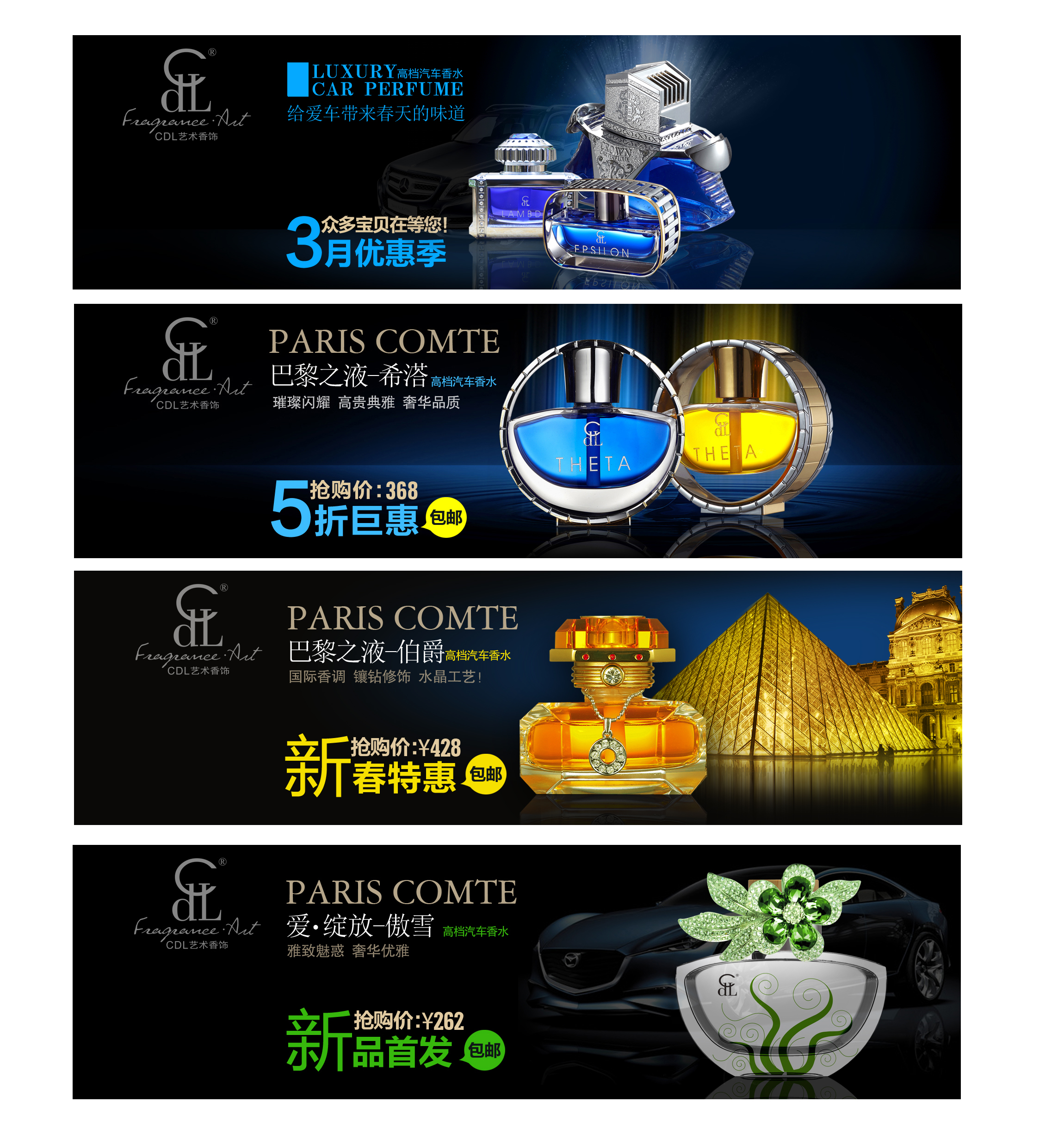 天猫店铺首页海报