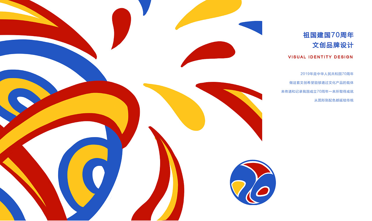 祖国70周年 文创品牌设计（图ZMTgwNjczNjUy） - 品牌 - 站酷设计师HEJIAHU1原创素材 - 站酷ZCOOL