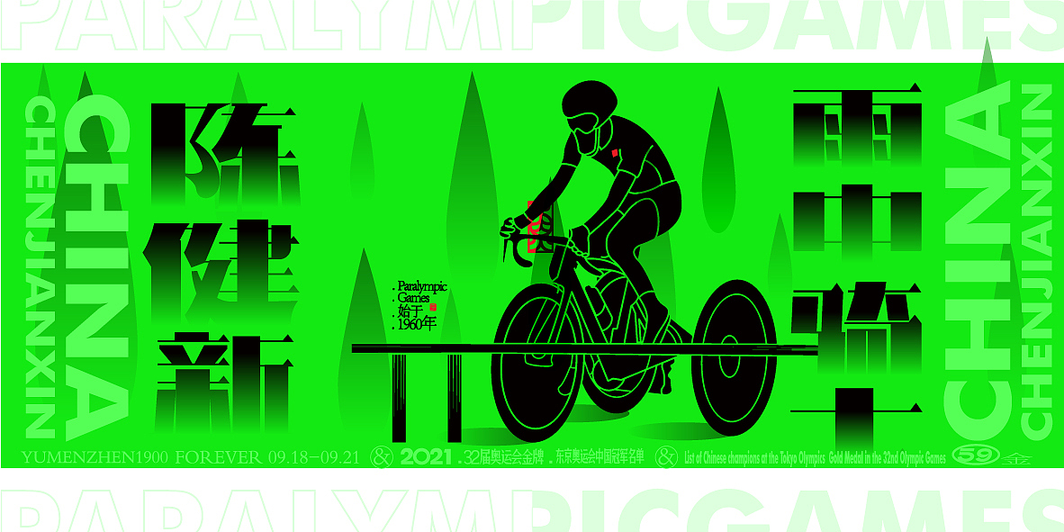 中国金牌集合#奥运会#残奥会