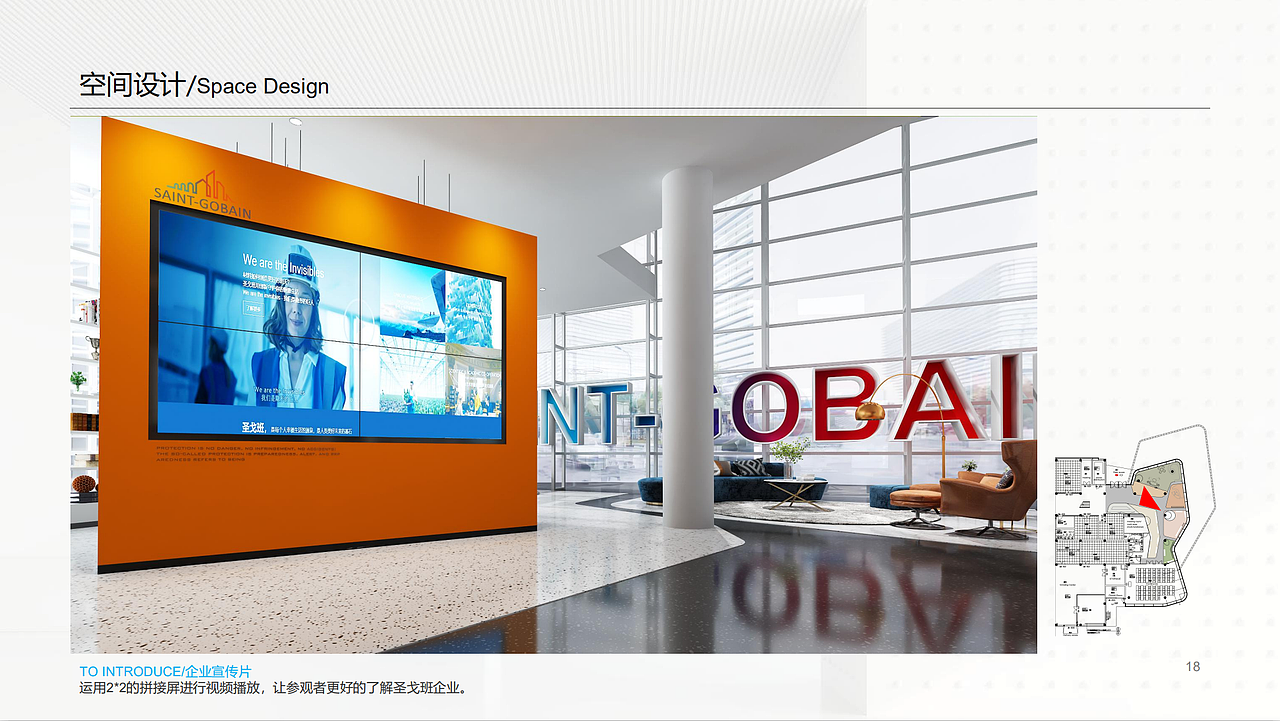 圣戈班企業(yè)展廳（圖ZMjQ4MjEyODQw） - 展陳設(shè)計 - 站酷設(shè)計師TIM08原創(chuàng)素材 - 站酷ZCOOL