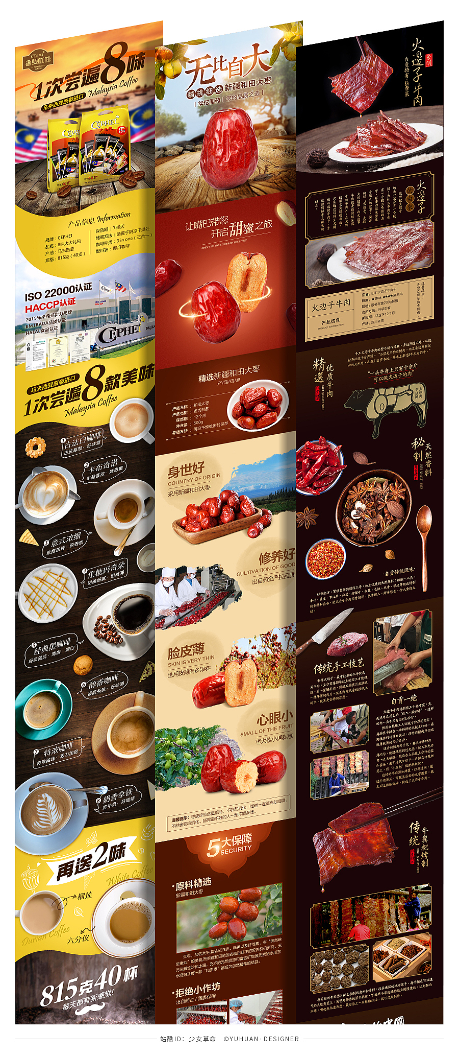 2016年作品总结&lt;详情页篇&gt;不忘初心·继续前行