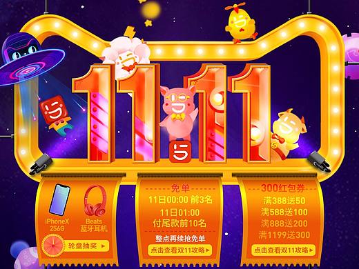 双十一页面