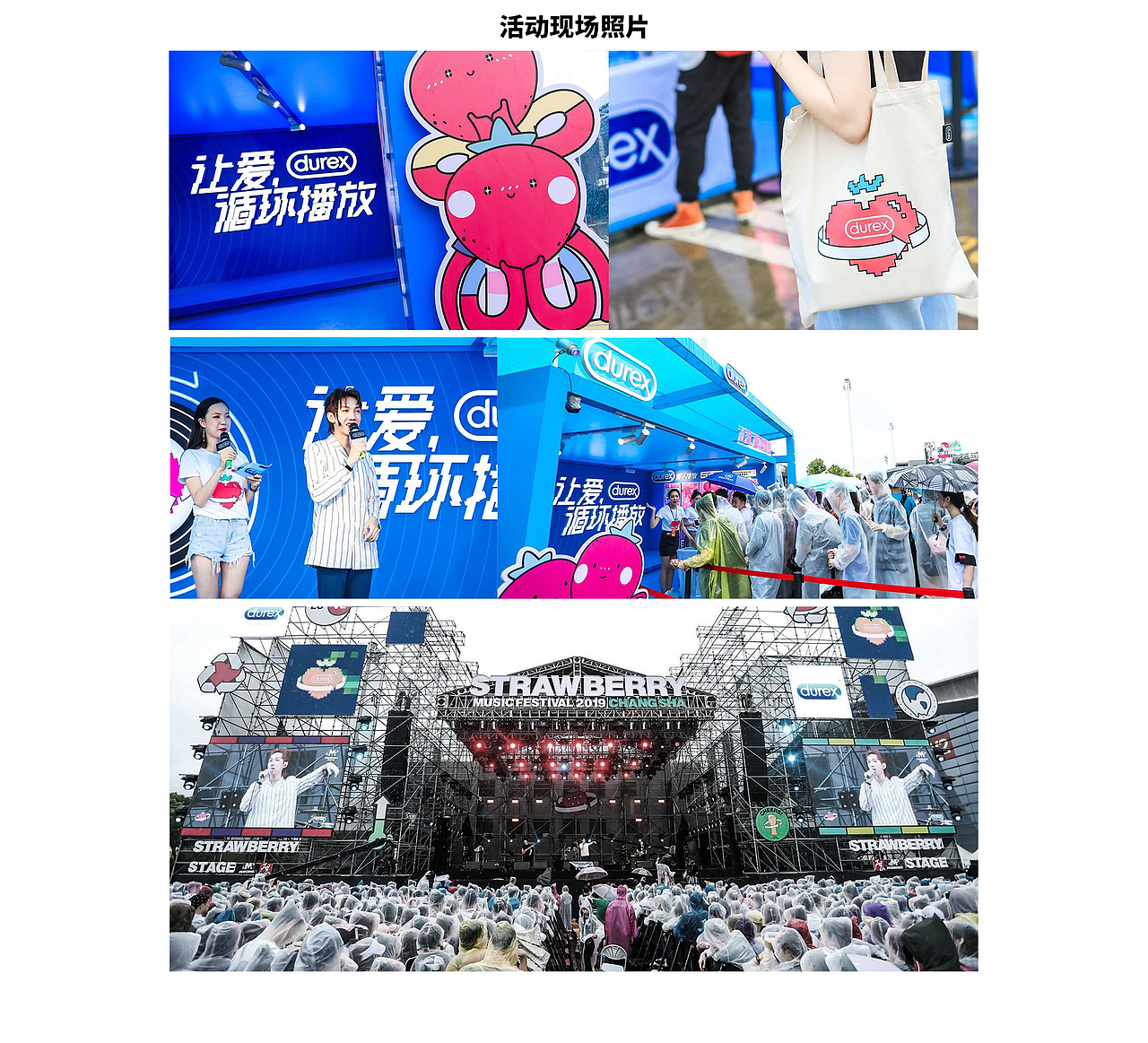 杜蕾斯x长沙草莓音乐节 / 杜蕾斯x武汉MDSK音乐节 2019（图ZMjMyNzc2NDY0） - 图案 - 站酷设计师嘿叔原创素材 - 站酷ZCOOL