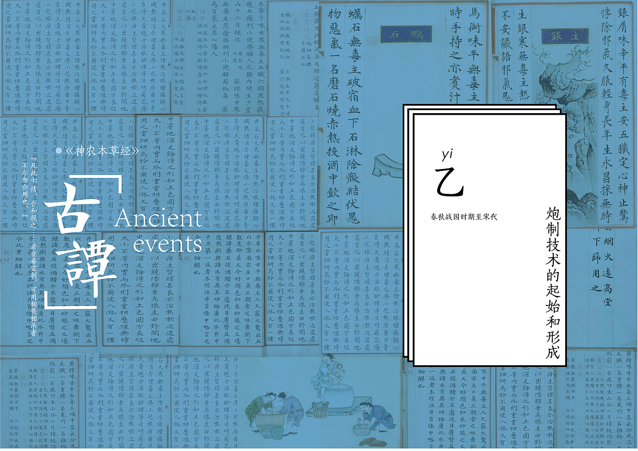 《古谭》书籍版式设计