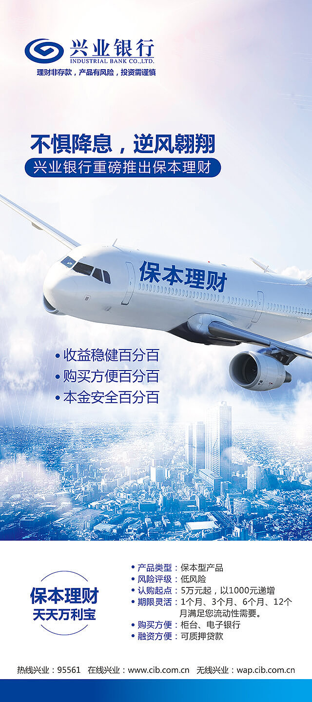 兴业银行易拉宝设计