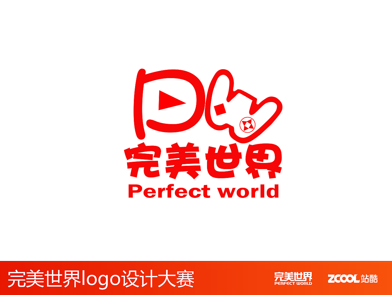 完美世界logo（图ZNjU3Njk1Njg=） - Logo - 站酷设计师AIHYJ原创素材 - 站酷ZCOOL