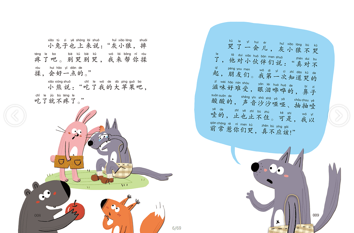 童书插图2