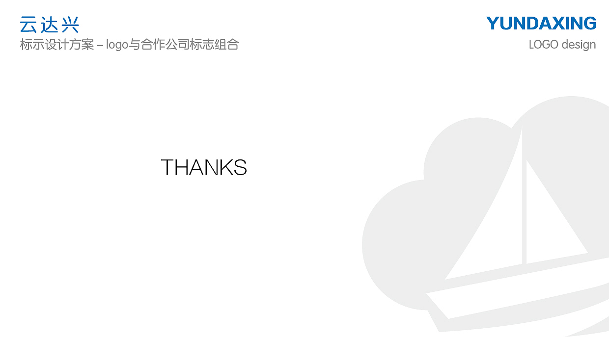 品牌设计案例——厦门云达兴LOGO设计