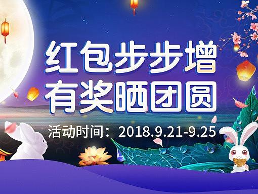 中秋活动页H5