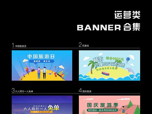 旅游运营类banner