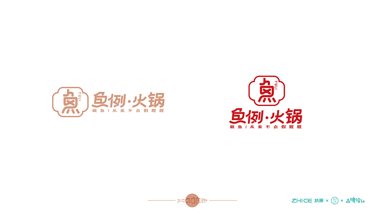 鱼例.火锅品牌形象设计(图ZMTg3MDM4NjQ0) - 品牌 - 站酷设计师如伊原创素材 - 站酷ZCOOL