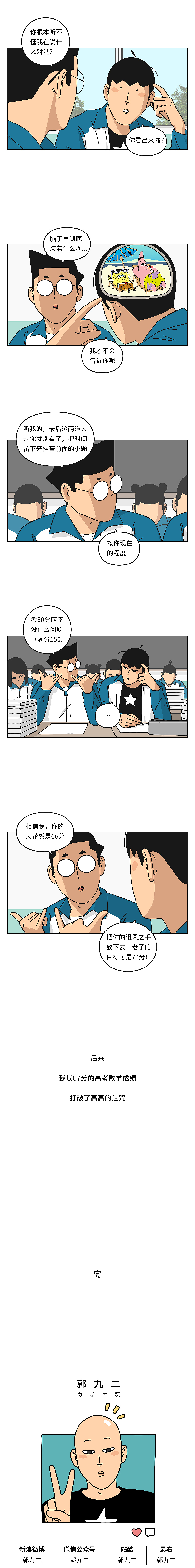 故事开始以前，最初的那个秋天（图ZMjA1Njg3NDEy） - 中/长篇漫画 - 站酷设计师郭九二原创素材 - 站酷ZCOOL