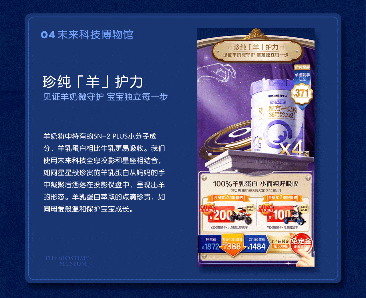 合生元母婴天猫双11页面-「星」生博物馆（图ZMjM3NzU0MDgw） - 电商 - 站酷设计师吾乃大魔王原创素材 - 站酷ZCOOL