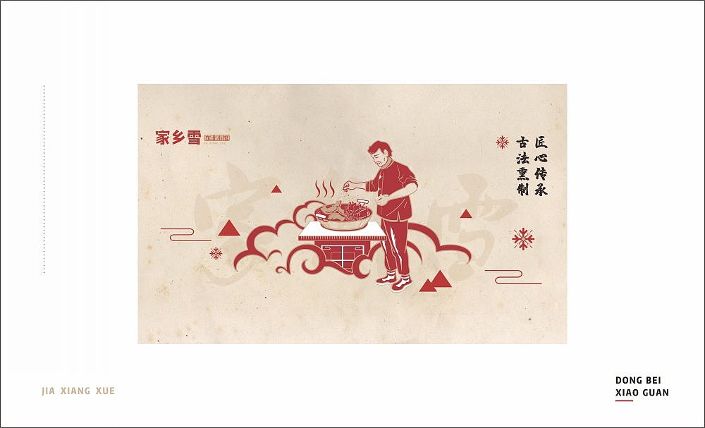 家乡雪东北菜 | 餐饮品牌全案设计