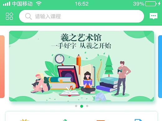 app首页，教学，书法