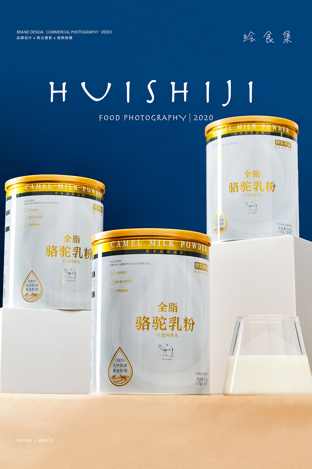 美食摄影|#京东京造# 骆驼乳粉 🐫