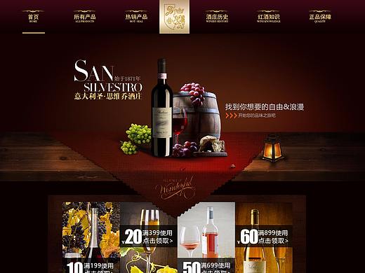 红酒电商