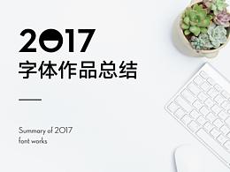 字体