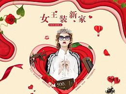 3.8女神节首页