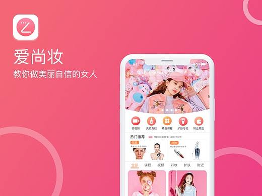 爱尚妆-美妆APP