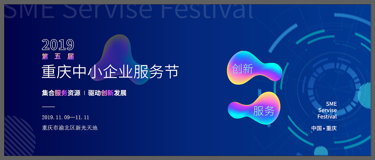 中小企业服务节