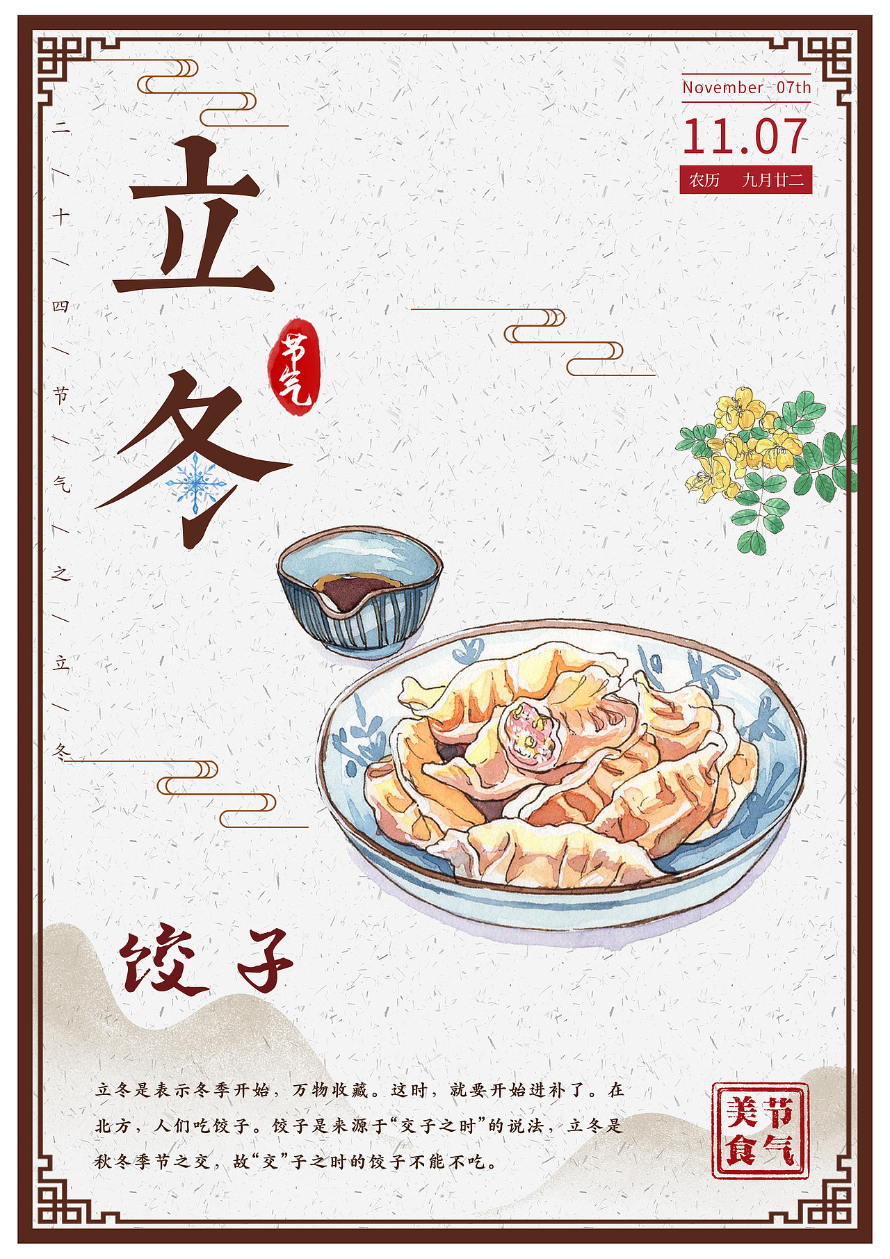 二十四节气饮食文化（图ZMjQwMDE1NjM2） - 海报 - 站酷设计师何可可hkk原创素材 - 站酷ZCOOL