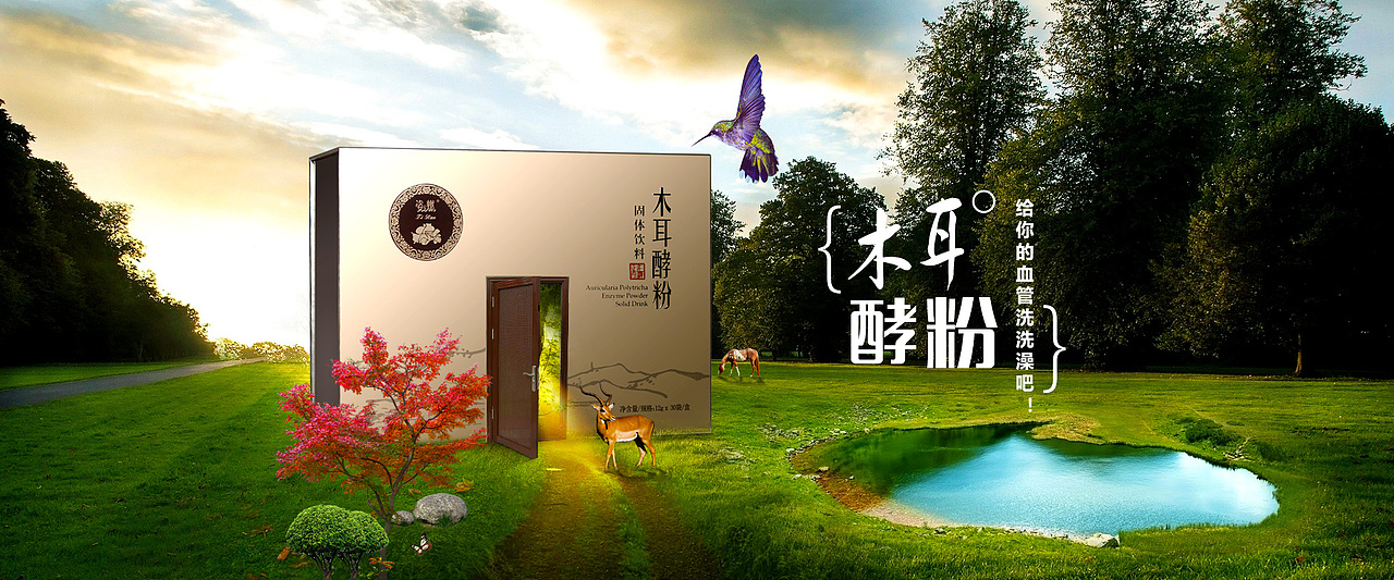 【吾言】姿燃木耳酵粉海报合成练习（图ZNTE3NjI2NDQ=） - 电商 - 站酷设计师FRXXRF原创素材 - 站酷ZCOOL
