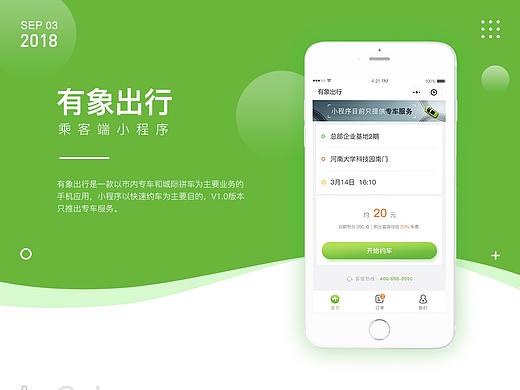 约车小程序