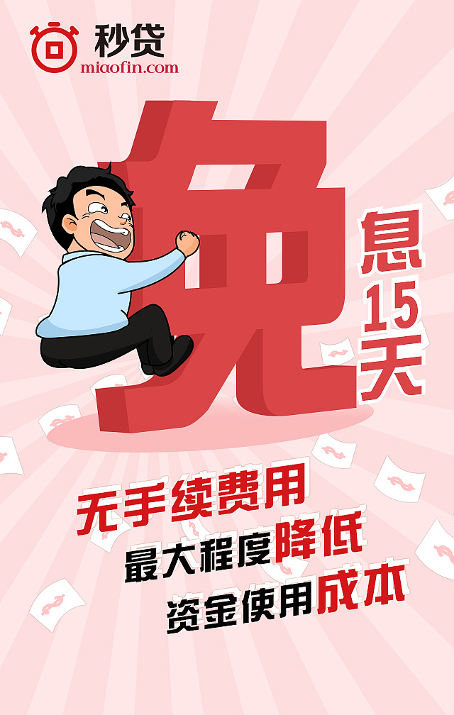 秒贷H5（图ZMTI2MTgxMDg4） - 宣传物料 - 站酷设计师yangbosj原创素材 - 站酷ZCOOL