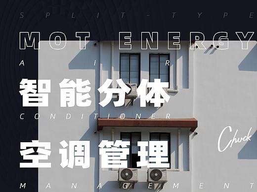 小程序-MOT智能分体空调管理