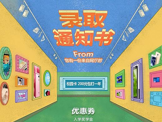 开学季页面17年8月
