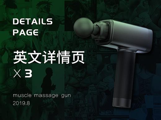 按摩枪海外英文详情页合集
