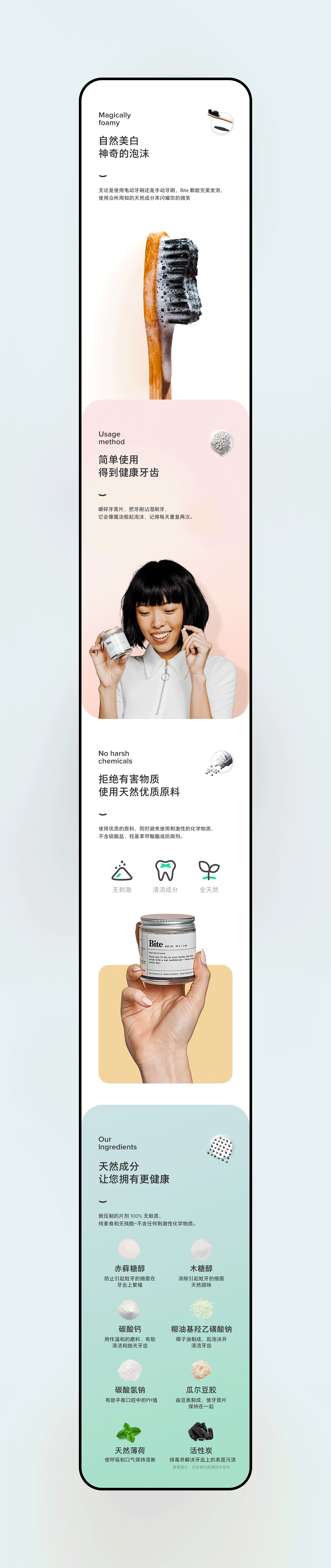 Bite牙膏片/牙刷详情页（图ZMjExOTQ0NjA4） - 电商 - 站酷设计师陆华怡原创素材 - 站酷ZCOOL