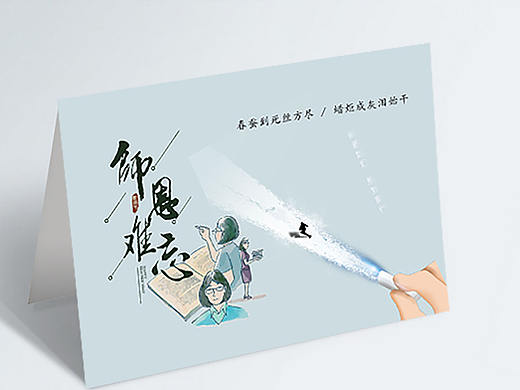 教師節(jié)（個人主頁-ZNDc2NjQ3MzI=） - 海報 - 站酷設(shè)計師月下小男孩原創(chuàng)素材 - 站酷ZCOOL