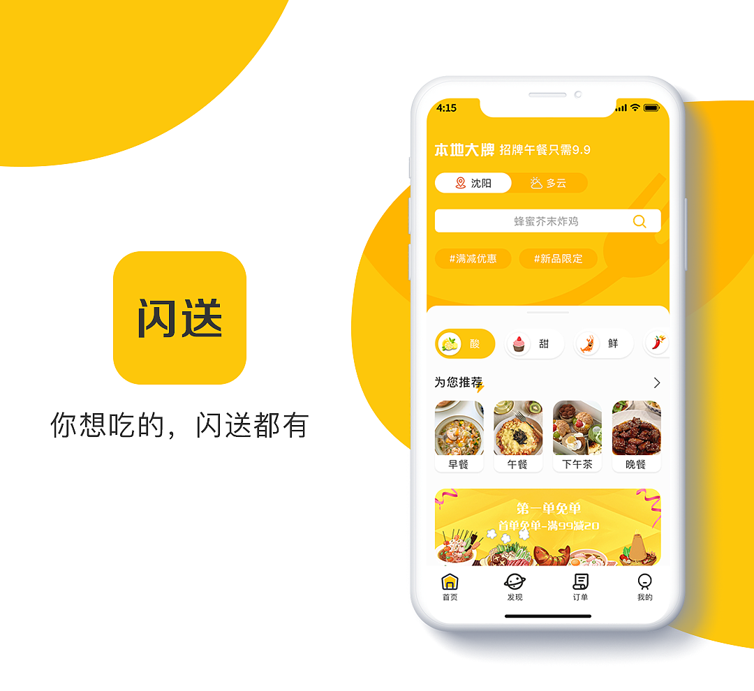 闪送外卖APP（图ZMjUzNzM3OTY4） - APP界面 - 站酷设计师小凡爱工作原创素材 - 站酷ZCOOL