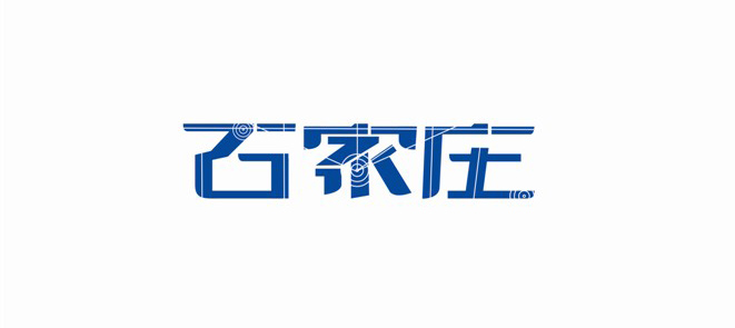 石家庄logo解读图片