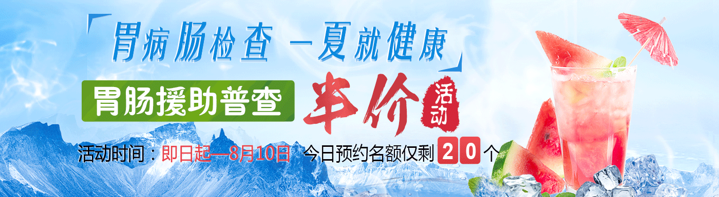 医疗优惠活动BANNER