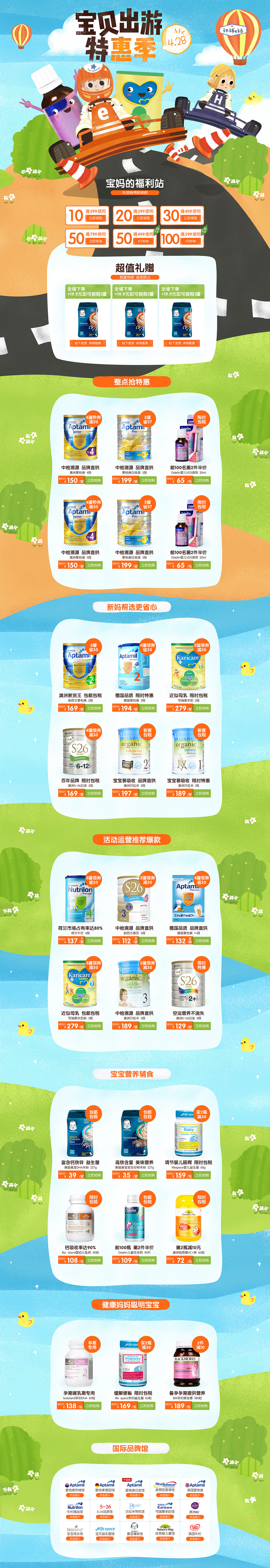 3场赶时间完成的手绘活动页面（图ZMTExMjMzODky） - 电商 - 站酷设计师樱桃小组原创素材 - 站酷ZCOOL