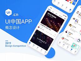 UI中国App概念设计