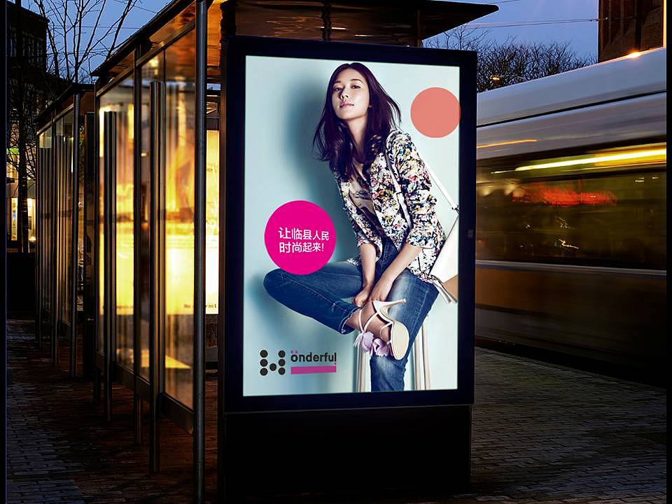 王府购物中心提案