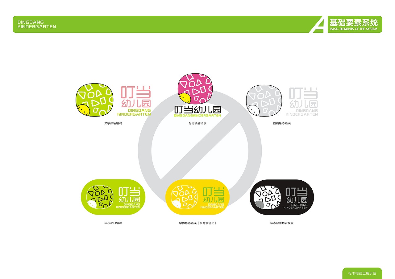 某幼儿园VI（图ZMTU3MjQxNTI=） - 品牌 - 站酷设计师南瓜屋zZ原创素材 - 站酷ZCOOL