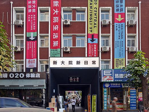 新大院生活集 neo-yard co-living fair 展览视觉