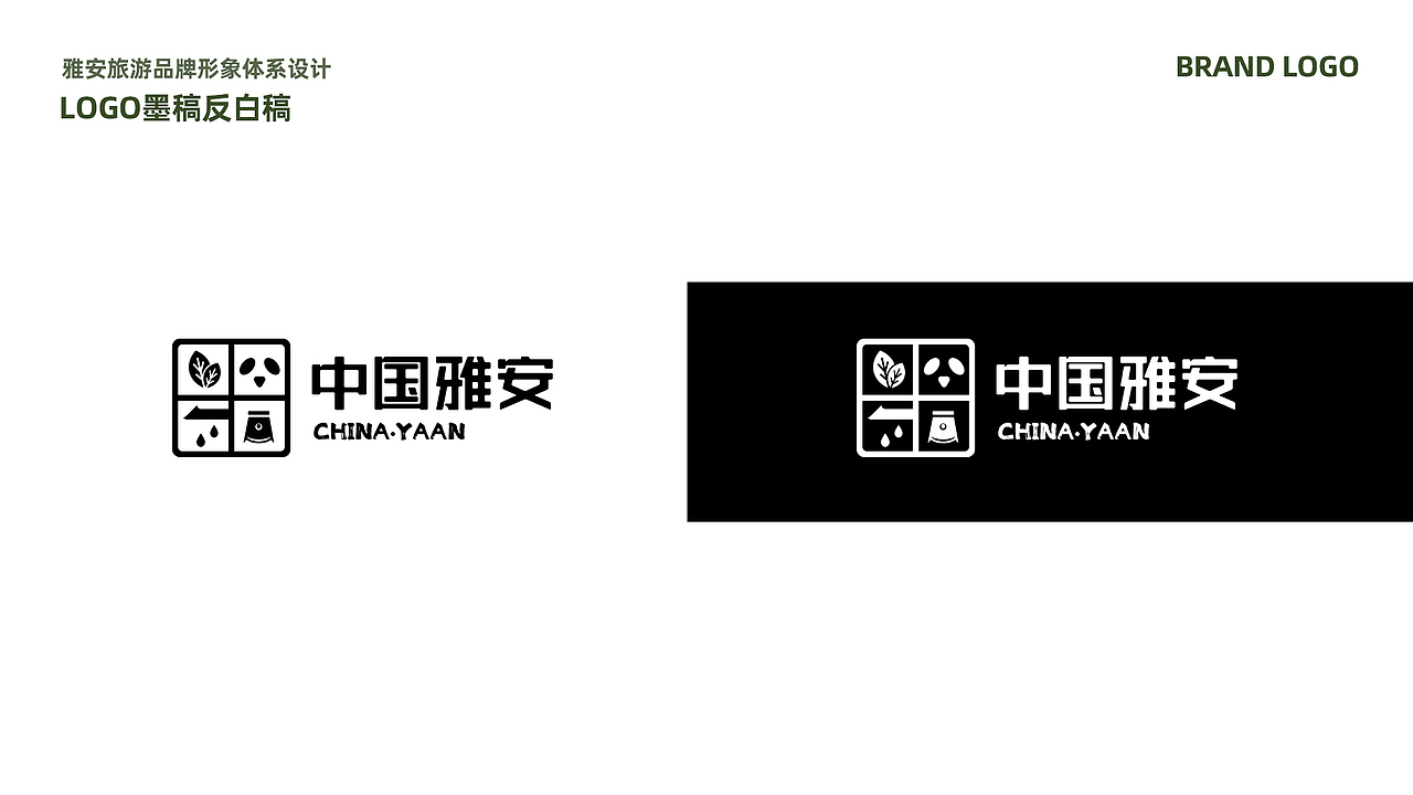 雅安城市旅游品牌形象提案（图ZMjI1NzcyODA4） - 品牌 - 站酷设计师InkDot原创素材 - 站酷ZCOOL