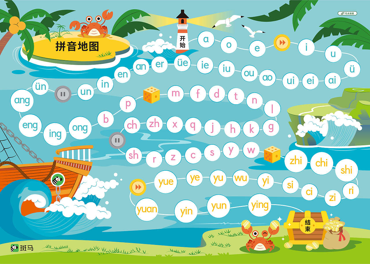 拼音地图定稿(画面简洁且文字信息清晰易识别)