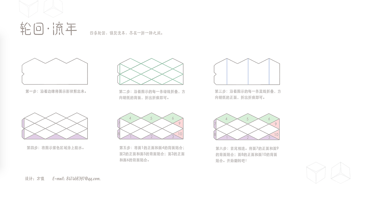 轮回·流年 无限翻转折纸（图ZODM0MzY5OTI=） - 玩具 - 站酷设计师方佳原创素材 - 站酷ZCOOL