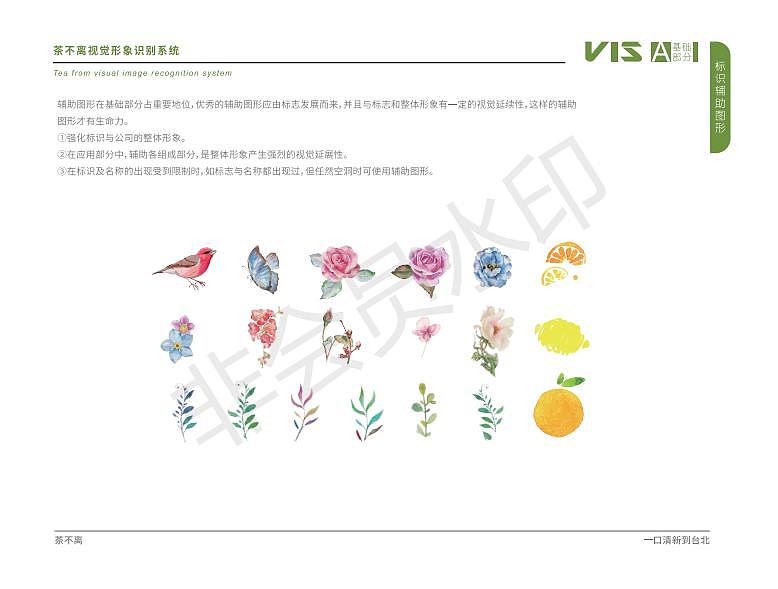 茶不离vi（图ZMTU5Mzg0NTY0） - 宣传物料 - 站酷设计师尹越欣原创素材 - 站酷ZCOOL