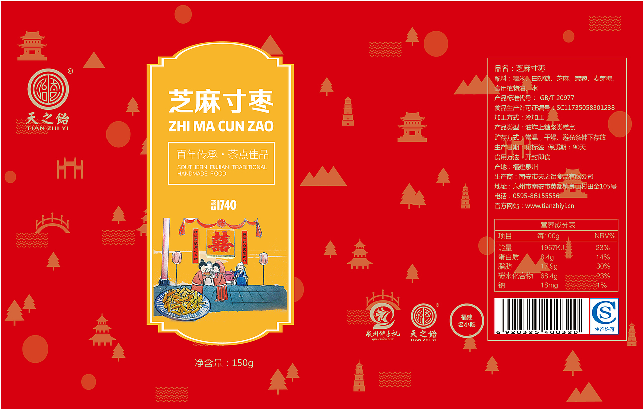 闽南特色小吃整套包装设计