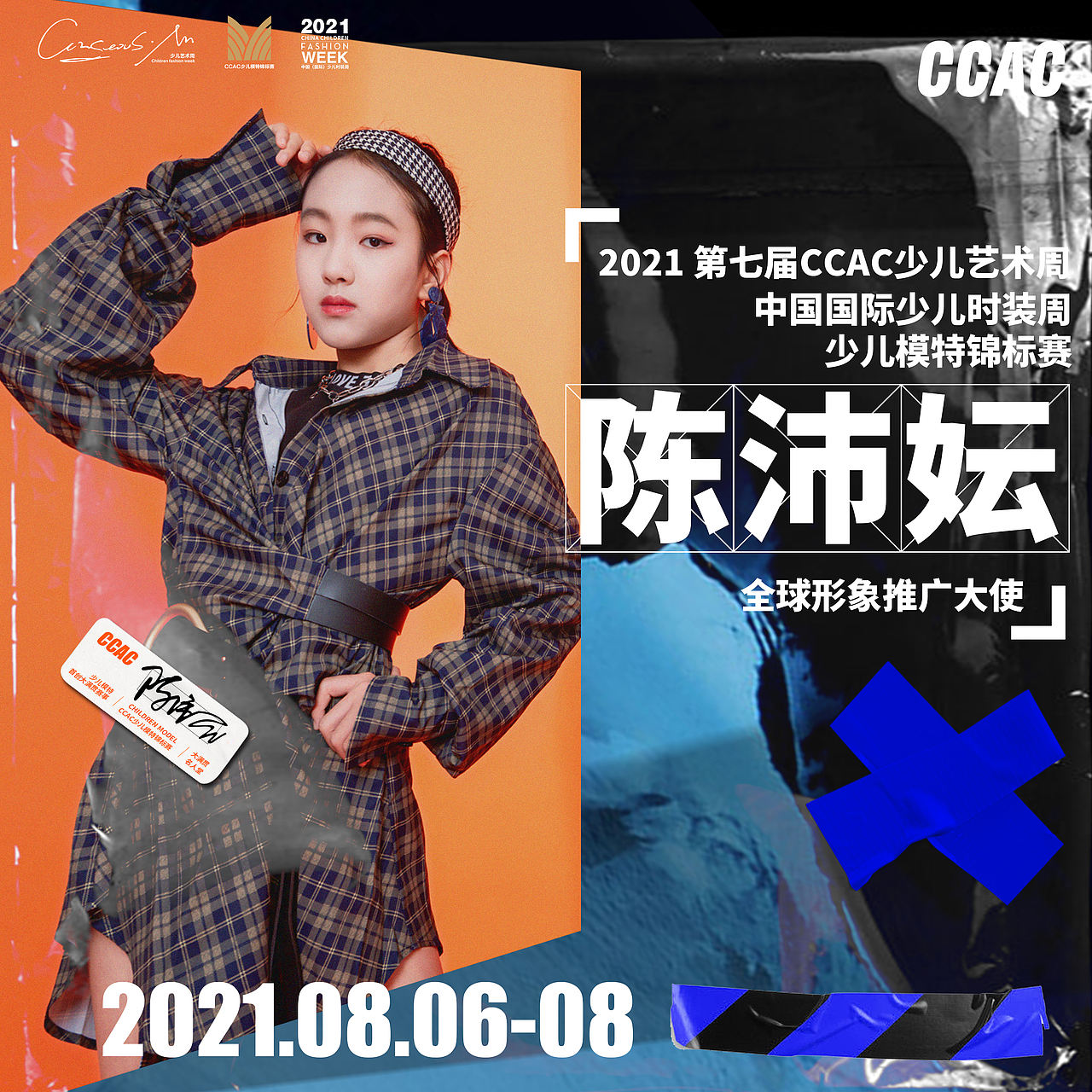大赛形象推广大使主KV设计（图ZMjU1MzEzODk2） - 宣传物料 - 站酷设计师Ricky_Yu原创素材 - 站酷ZCOOL