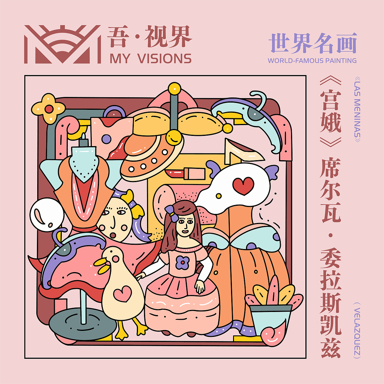 《吾·视界》世界名画系列插画（图ZMjg5NTIwOTMy） - 新锐潮流插画 - 站酷设计师董大人哇原创素材 - 站酷ZCOOL